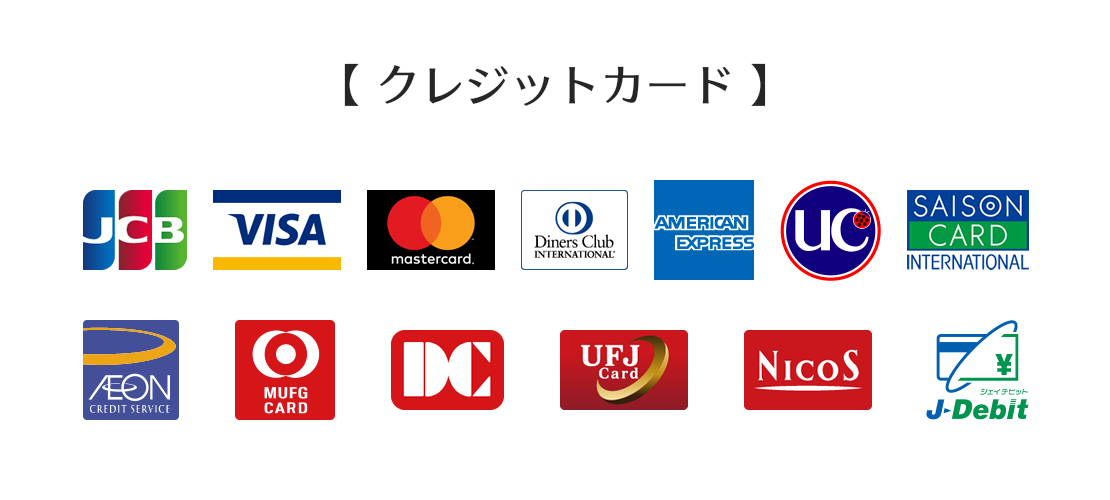 クレジットカード